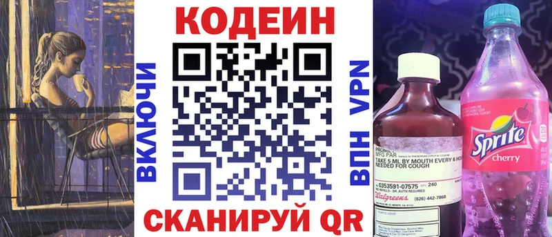Кодеиновый сироп Lean напиток Lean (лин)  что такое наркотик  Катайск 
