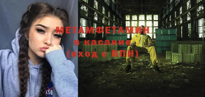 МЕТАМФЕТАМИН Methamphetamine  Катайск 